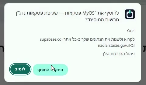 חלון האישור של Chrome עם הכפתור התקנת התוסף