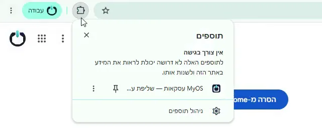 לחיצה על הפאזל פותחת את רשימת התוספים; ליד MyOS עסקאות יש סיכה