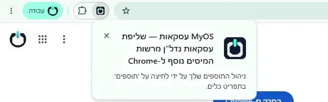 אייקון MyOS מוצמד בסרגל הכלים