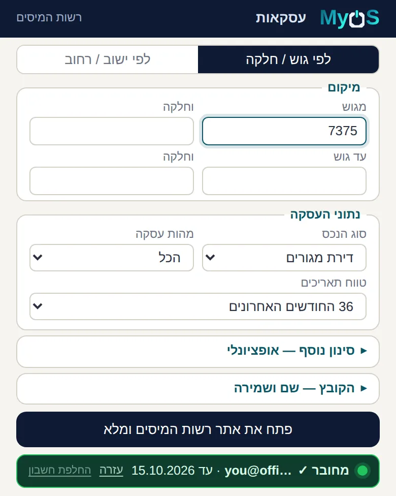 חלונית התוסף עם טופס החיפוש — גוש 7375