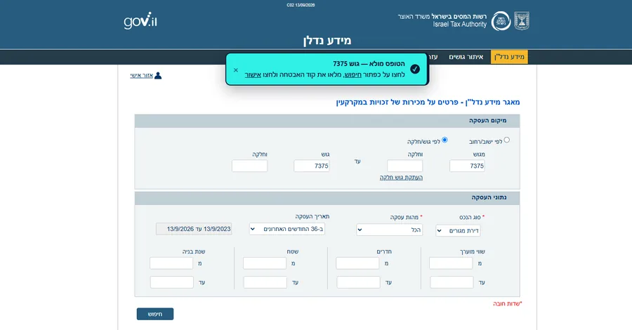 אתר רשות המיסים עם הטופס כבר מלא והודעת התוסף: לחצו חיפוש ומלאו קוד אבטחה